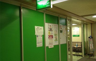 新橋アレルギー・リウマチ クリニック